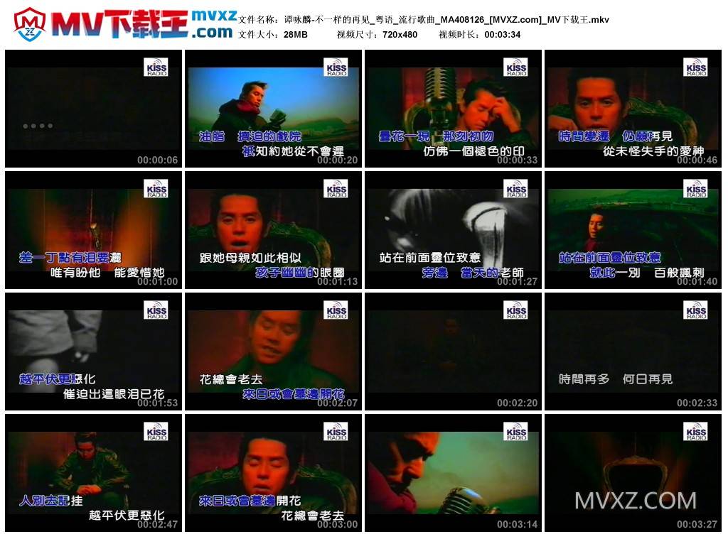 谭咏麟-不一样的再见_粤语_流行歌曲_MA408126